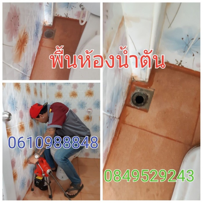 ห้องน้ำตัน
