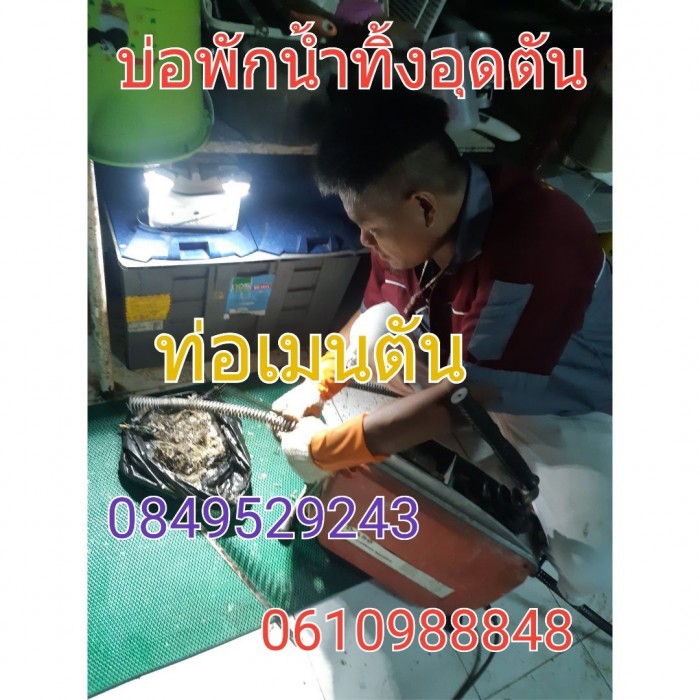 บ่อพักน้ำทิ้ง