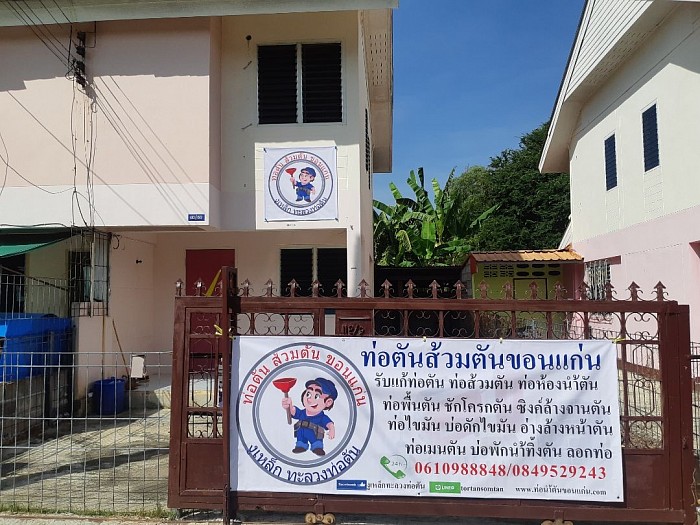 ท่อตัน